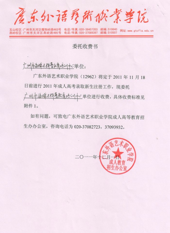 成人教育,新生收费